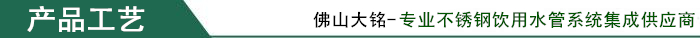 大铭不锈钢水管