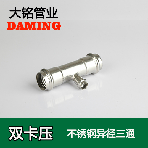 DN50*32 不锈钢异径三通接头(304 316L)