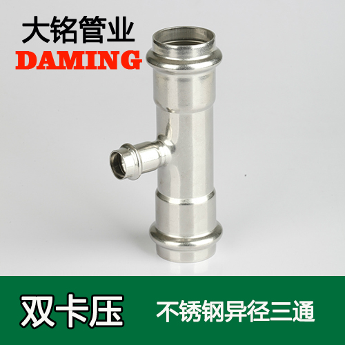 DN50*40 不锈钢异径三通接头(304 316L)